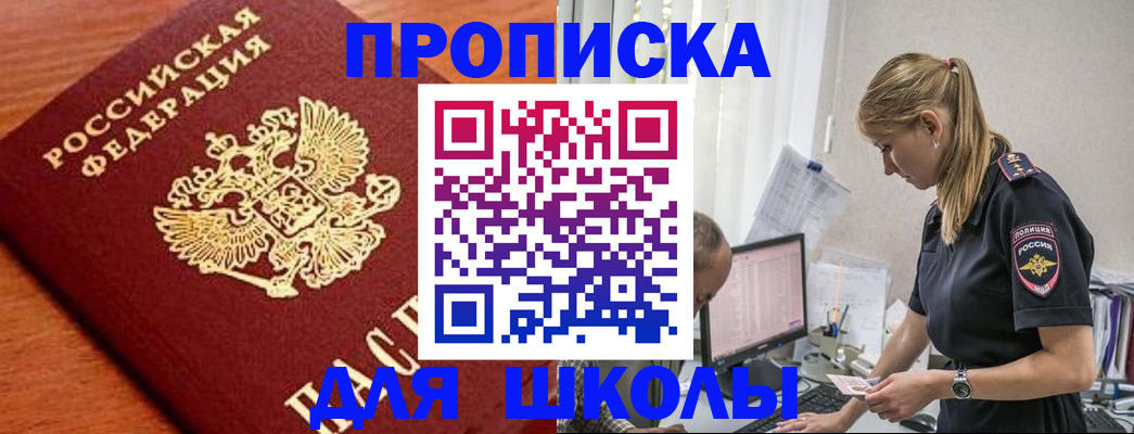 прописка гарантия в Мелеузе