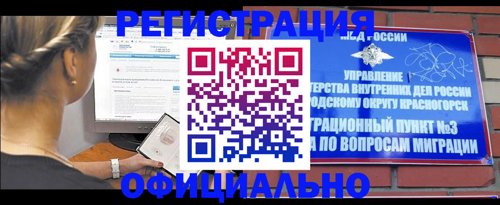 прописка законно в Мелеузе