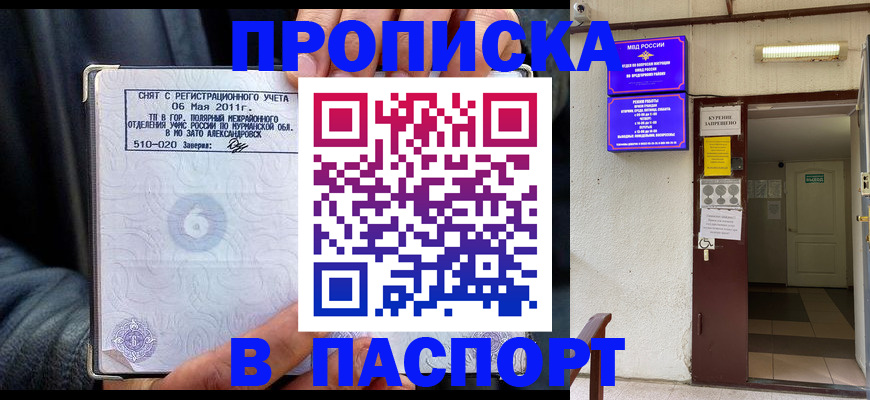 временная регистрация для школы в Мелеузе