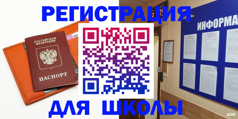 временная регистрация собственник в Мелеузе