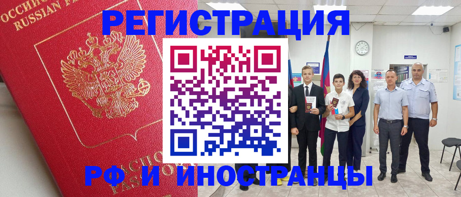 временная регистрация купить в Мелеузе